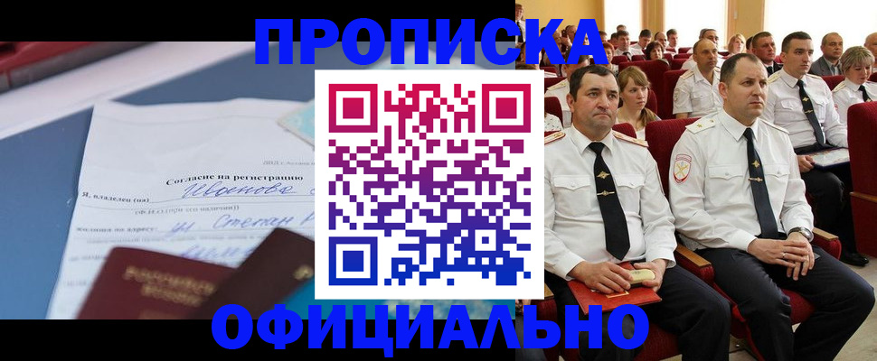 прописка для работы в Нягани